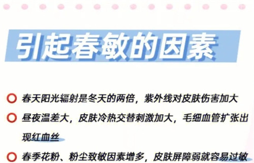 為什么會(huì)春敏