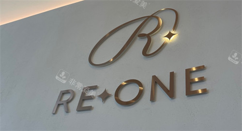 Reone皮肤科logo
