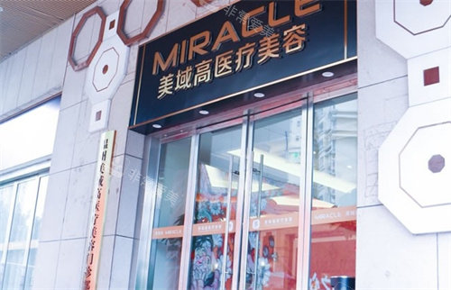 温州美域高整形外景