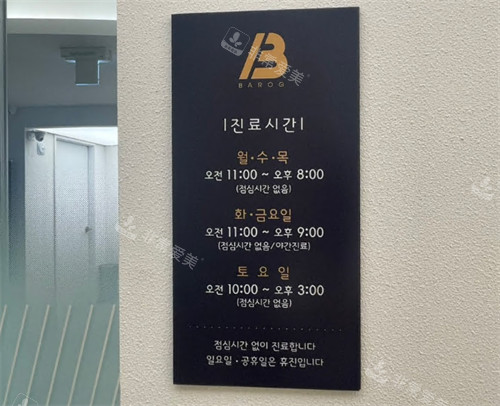 韓國(guó)Barog皮膚科提示牌 韓國(guó)Barog皮膚科提示牌