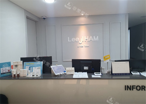 LeeJiHam李池咸皮膚科前臺(tái) LeeJiHam李池咸皮膚科前臺(tái)