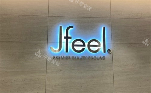 韩国JFEEL皮肤科LOGO