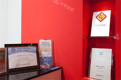 韓國(guó)pure皮膚科院長(zhǎng)榮譽(yù)圖片