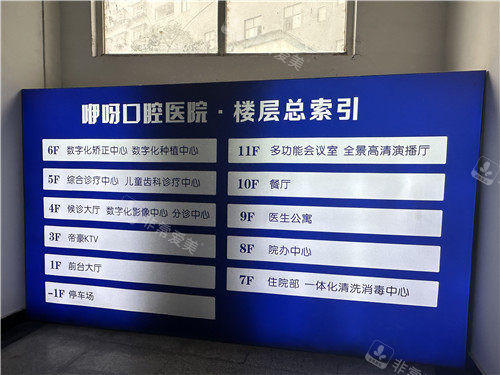 恩施咿呀口腔楼层索引图