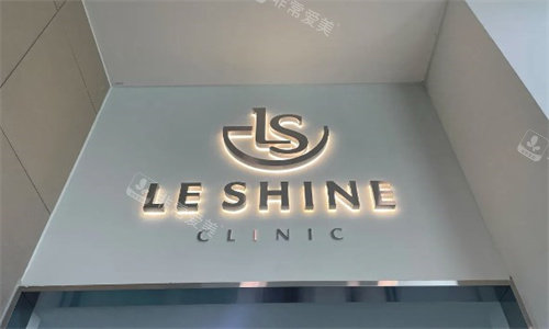 韩国LEshine皮肤科LOGO