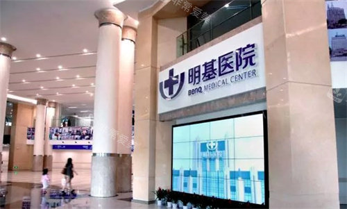 苏州明基医院