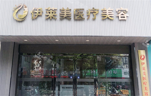 兰州伊莱美医疗美容外景