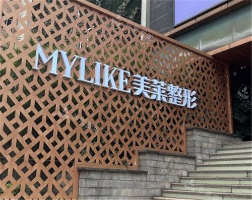 重庆美莱整形logo