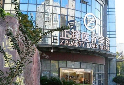 武漢正璞整形大樓照片 武漢正璞整形大樓照片