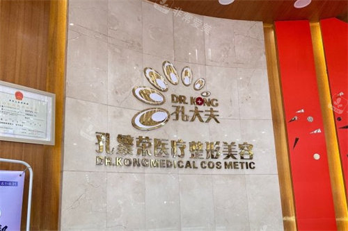 洛陽孔繁榮醫(yī)療美容前臺