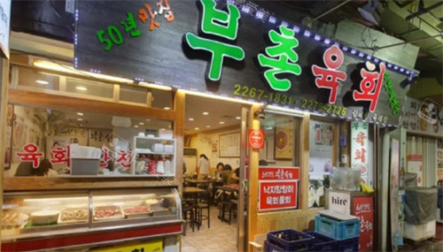 富村生拌牛肉總店 富村生拌牛肉總店