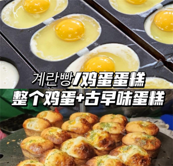 韓國美食-雞蛋糕 韓國美食-雞蛋糕