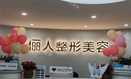 湘西都市儷人整形前臺(tái)