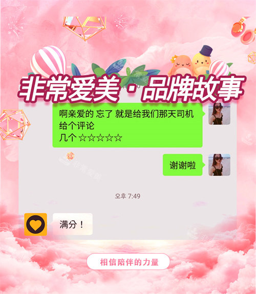 非常愛美品牌故事