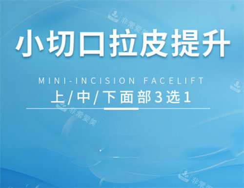 小切口提升術宣傳圖 小切口提升術宣傳圖
