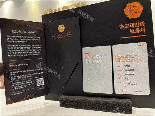 365mc韓國人術(shù)后一年管理卡 365mc韓國人術(shù)后一年管理卡