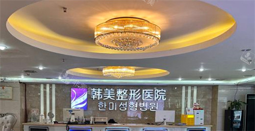 懷化韓美整形前臺 懷化韓美整形前臺