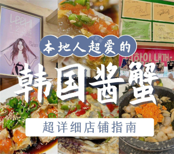 美食搜罗:韩国酱蟹谁家的好吃?4.5W韩币就能吃到진미식당家的美味酱蟹哦~