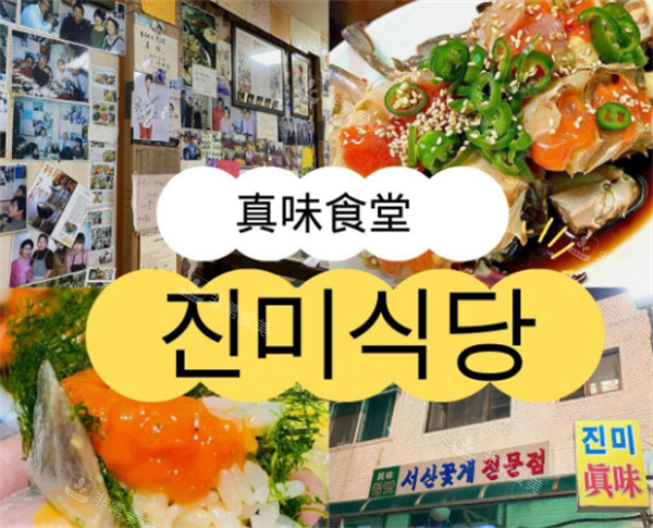 韩国酱蟹打卡-真味食堂