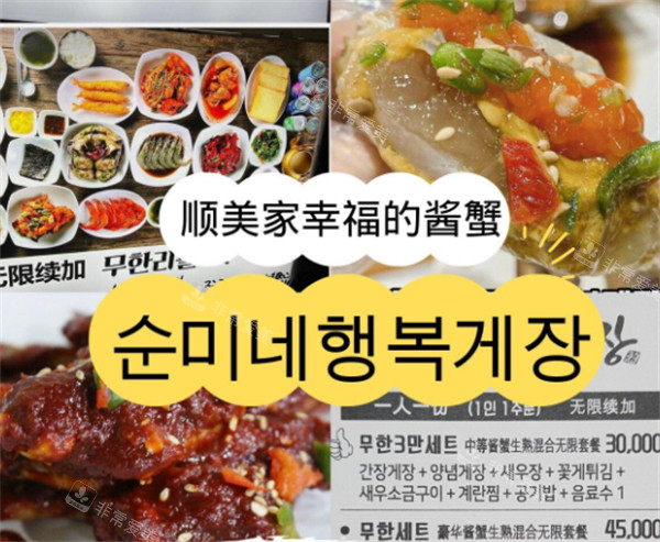 美食搜罗:韩国酱蟹谁家的好吃?4.5W韩币就能吃到진미식당家的美味酱蟹哦~