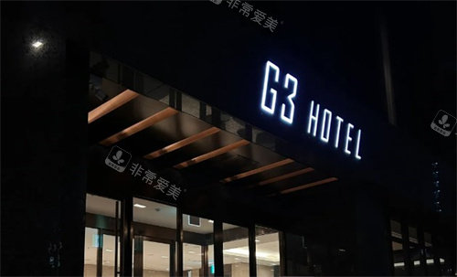 G3酒店门头