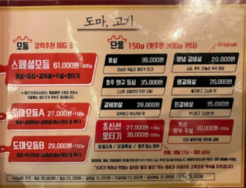 韩国烤肉店推荐:DOMA烤肉店是韩国本地人常去的高人气口碑店!
