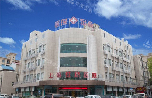 1710988857903153.jpg 上海虹桥医院门头照.jpg