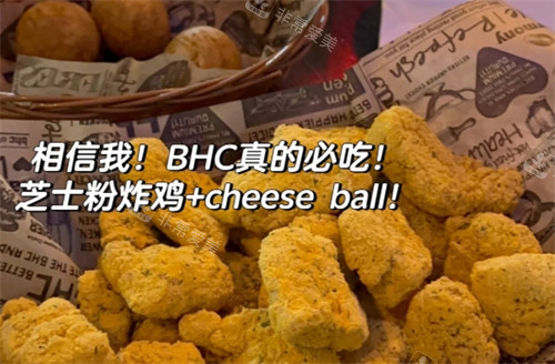 BHC炸鸡
