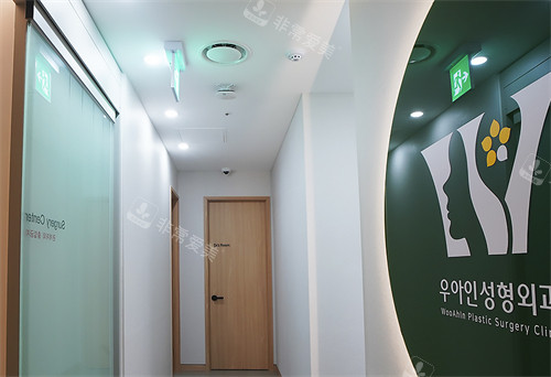 韩国优雅人整形外科走廊环境图