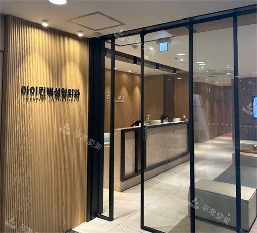 韓國I Contact整形外科門頭 韓國I Contact整形外科門頭