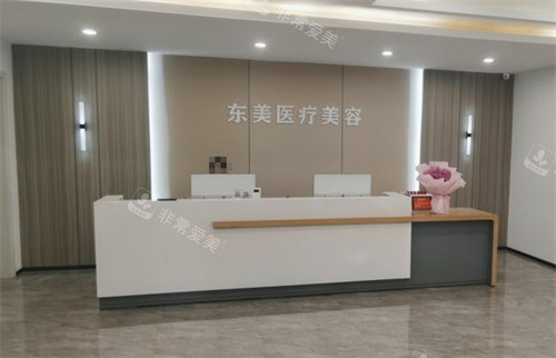 駐馬店?yáng)|美整形前臺(tái) 駐馬店?yáng)|美整形前臺(tái)
