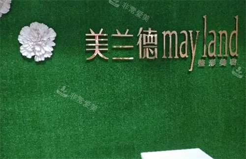 駐馬店美蘭德醫(yī)療美容LOGO 駐馬店美蘭德醫(yī)療美容LOGO