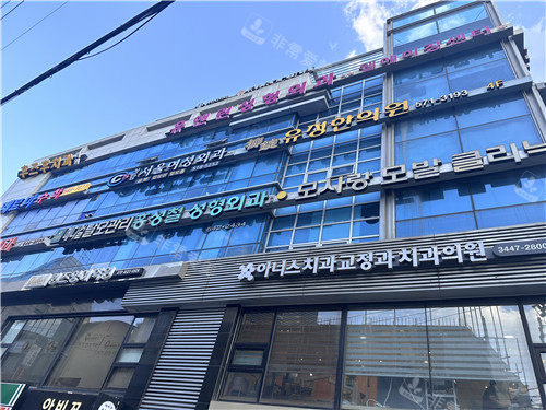 韩国整形医院外墙照片
