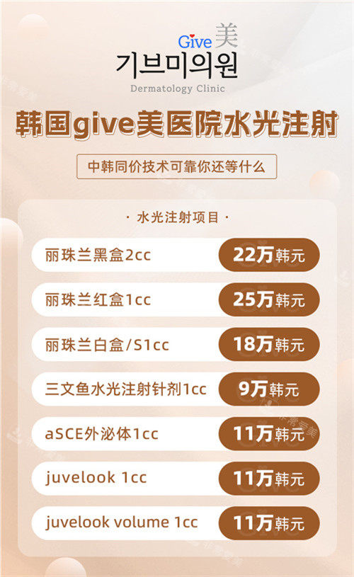 韓國give美醫(yī)院價格表 韓國give美醫(yī)院價格表