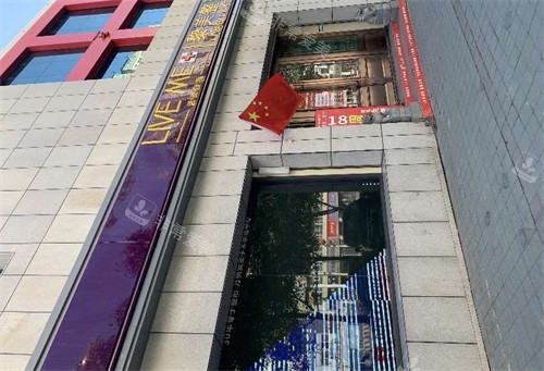 新疆黎美整形医院门头