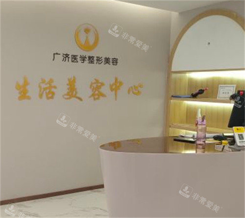 駐馬店廣濟(jì)醫(yī)療美容前臺(tái) 駐馬店廣濟(jì)醫(yī)療美容前臺(tái)