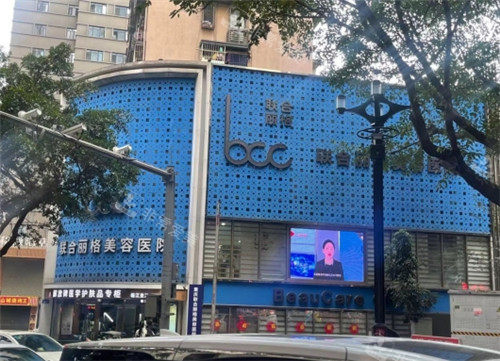 重慶聯(lián)合麗格第五整形醫(yī)院門頭照 重慶聯(lián)合麗格第五整形醫(yī)院門頭照