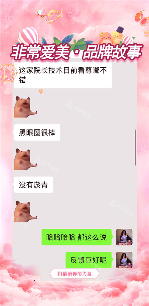 客戶認可韓國醫(yī)院醫(yī)生的技術(shù)聊天截圖 客戶認可韓國醫(yī)院醫(yī)生的技術(shù)聊天截圖