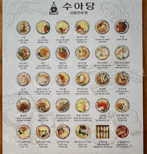 韩国SUADANG紫菜包饭菜单