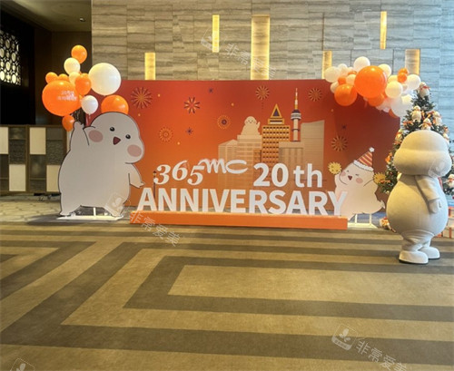 韓國365mc20周年活動(dòng)圖片 韓國365mc20周年活動(dòng)圖片