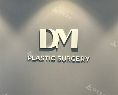 韩国迪美整形外科logo图片