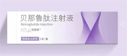 菲塑美减肥针