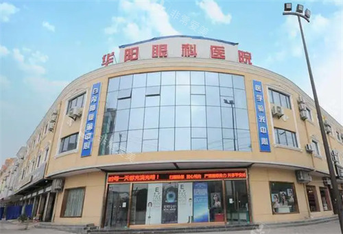 蓝田华阳眼科外景环境图
