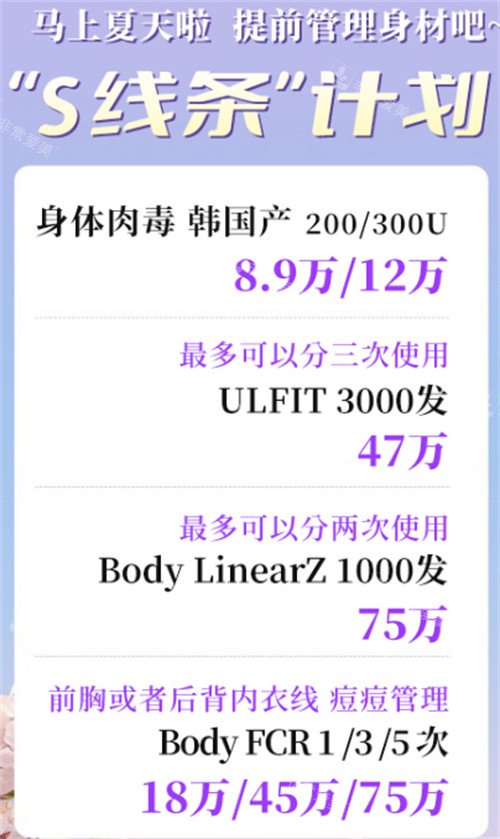 韓國(guó)VS Line皮膚科瘦身項(xiàng)目?jī)r(jià)格表