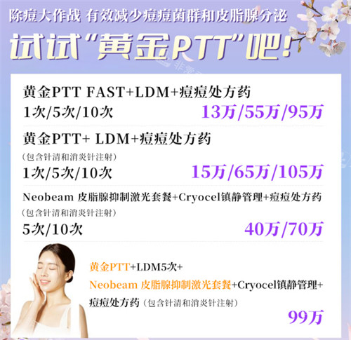 韩国VS Line皮肤科祛痘项目价格表