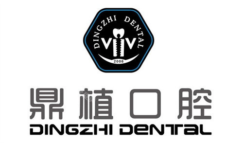 鼎植口腔LOGO