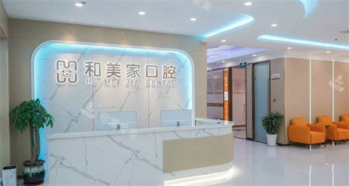 连云港和美家口腔医院