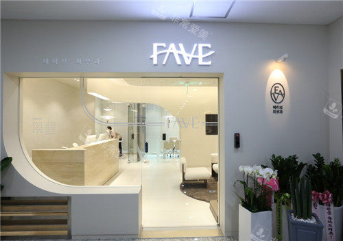 韩国fava皮肤科医院怎么样好吗？皮肤科红黑榜名单红榜上有fava皮肤科医院！
