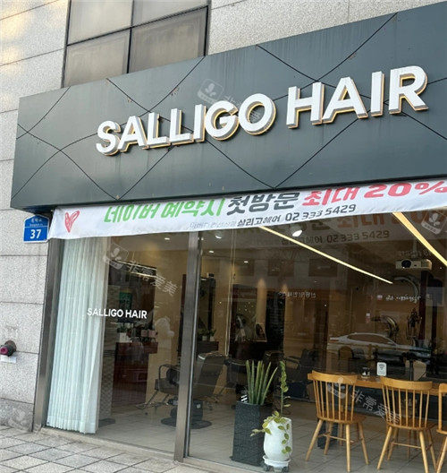 会中文且平价的韩国理发店之salligo！打卡打卡！