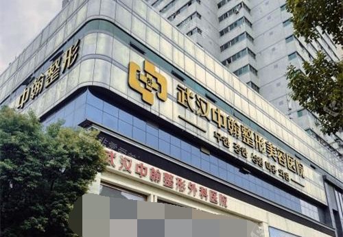 武汉中翰整形医院外观